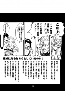 [McNail Koubou] Probationer (Neon Genesis Evangelion) - page 32