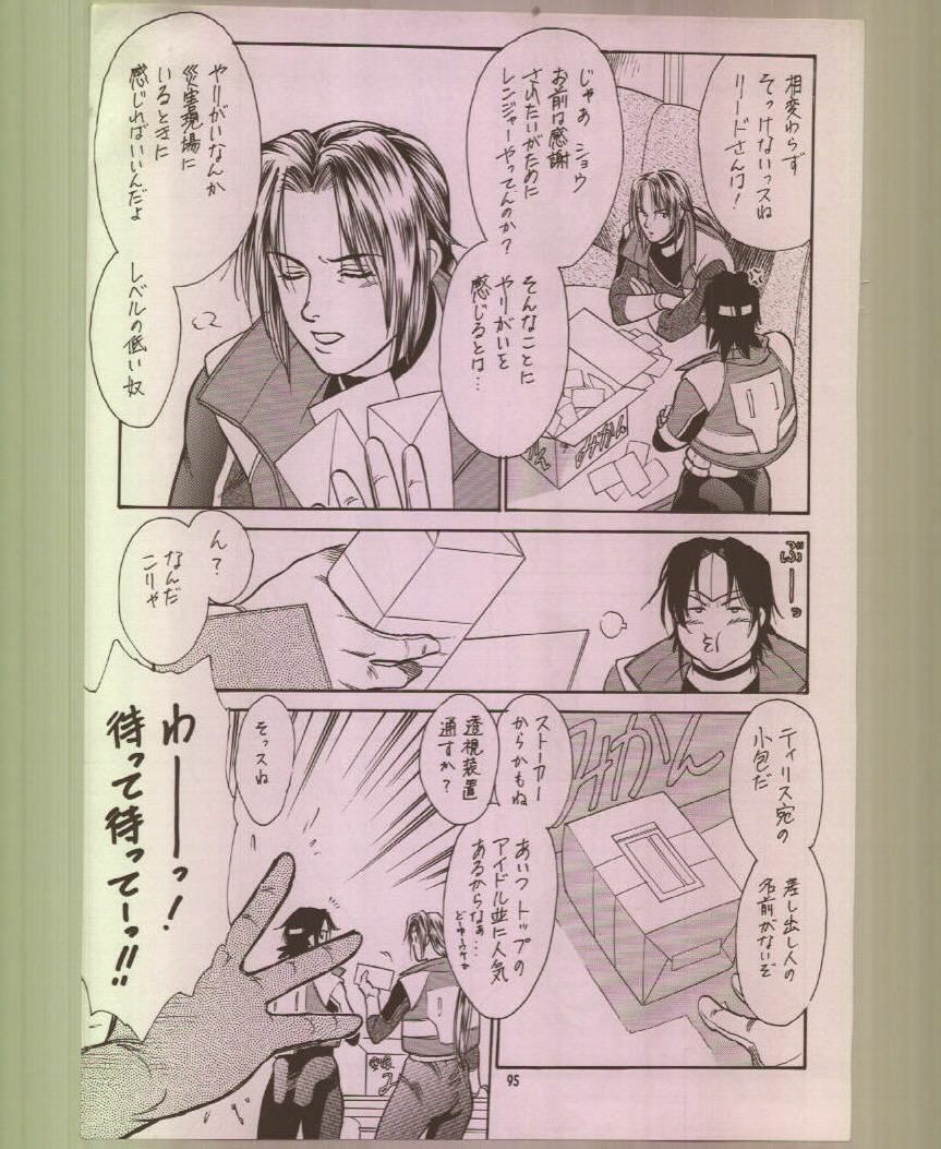 (C56) [Tsurikichi Doumei (Various)] Ikuze! 600-mandai! (Various) page 96 full