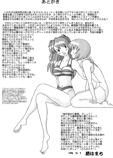 [Kohakutei (Sakai Hamachi)] EDEN -Rei2- (Neon Genesis Evangelion) - page 40
