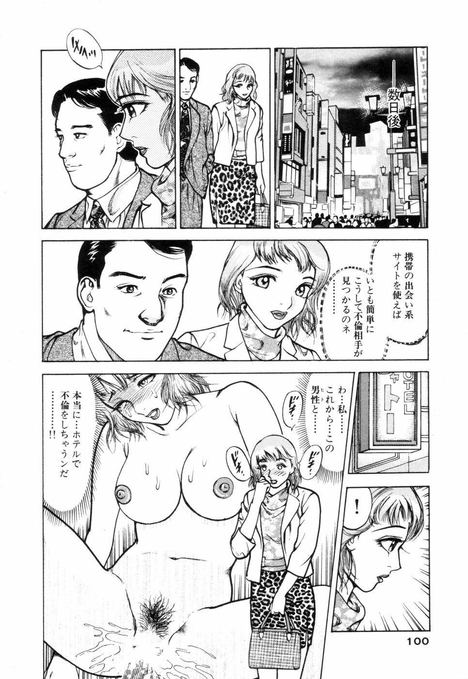 [Ooshima Takeshi] Hitozuma Senka page 100 full
