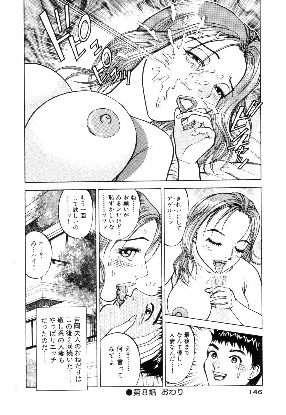 [Ooshima Takeshi] Hitozuma Senka page 146 full