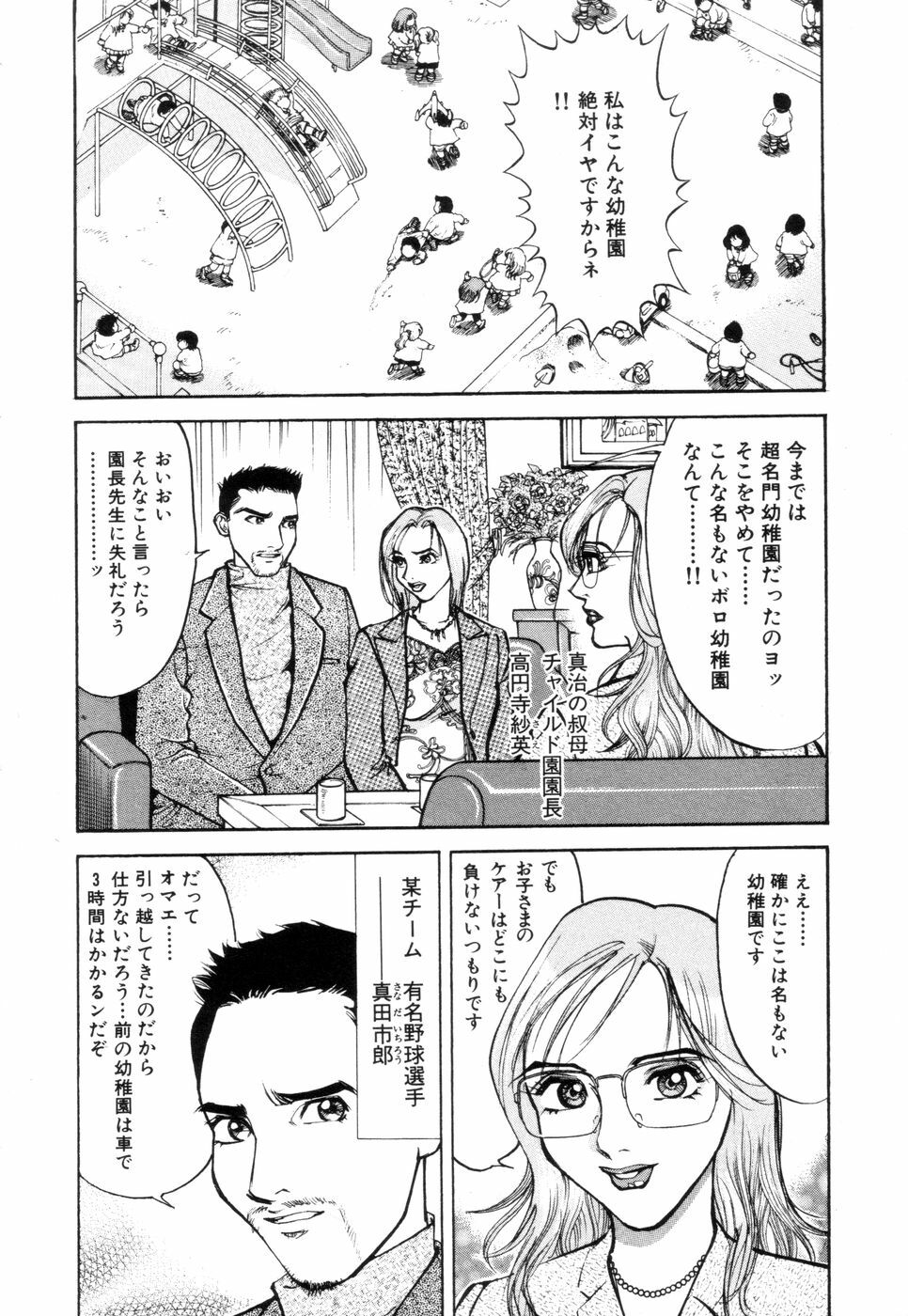 [Ooshima Takeshi] Hitozuma Senka page 148 full