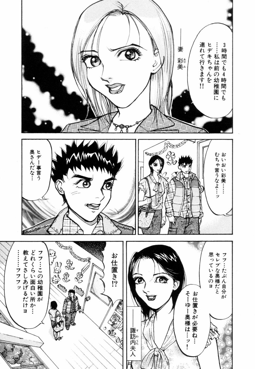 [Ooshima Takeshi] Hitozuma Senka page 149 full