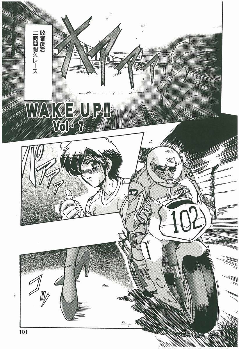 [Fukada Takushi] Wake Up!! page 101 full