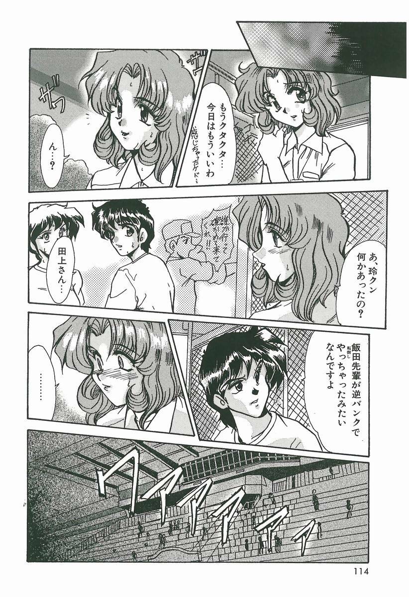 [Fukada Takushi] Wake Up!! page 114 full