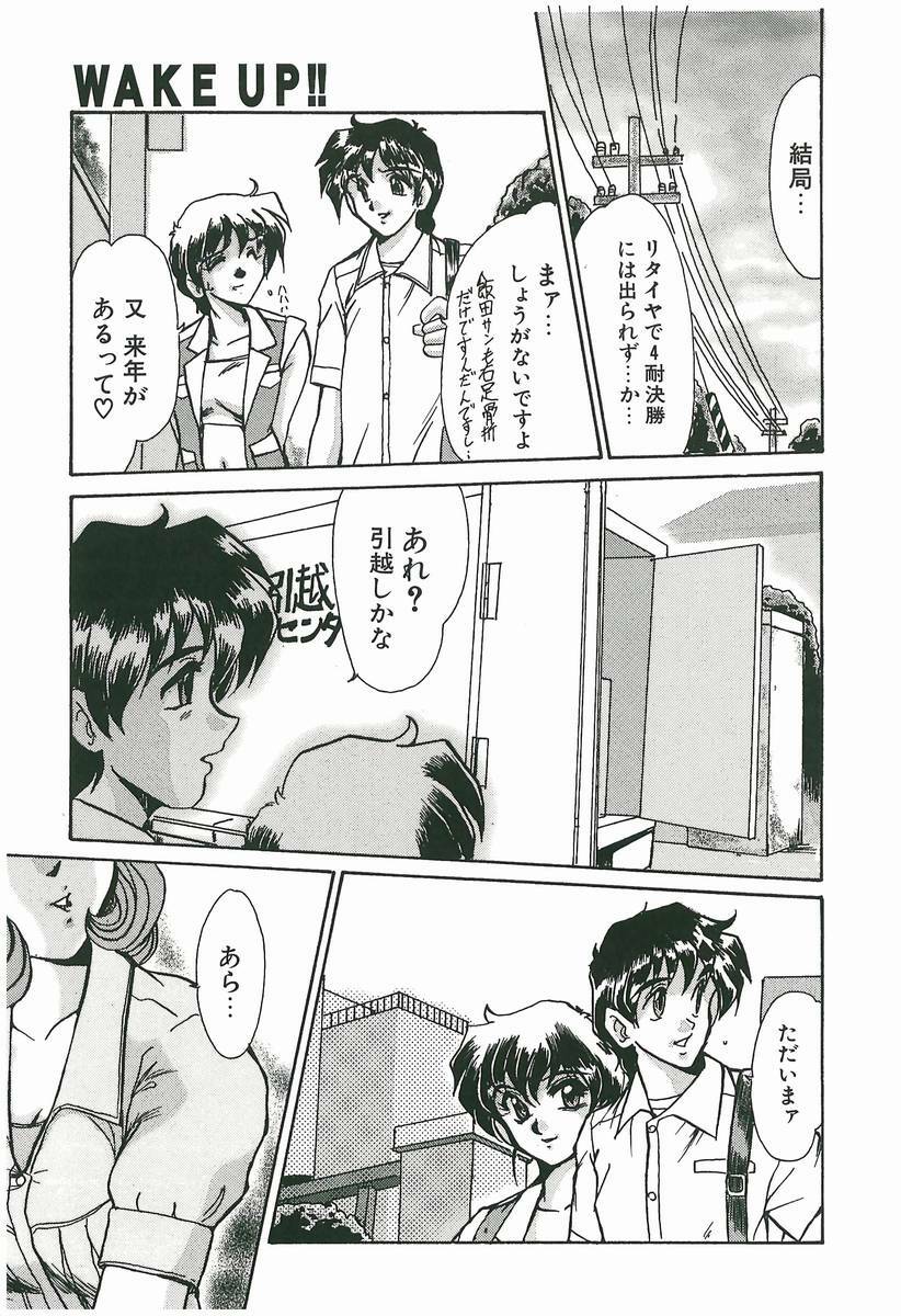 [Fukada Takushi] Wake Up!! page 115 full