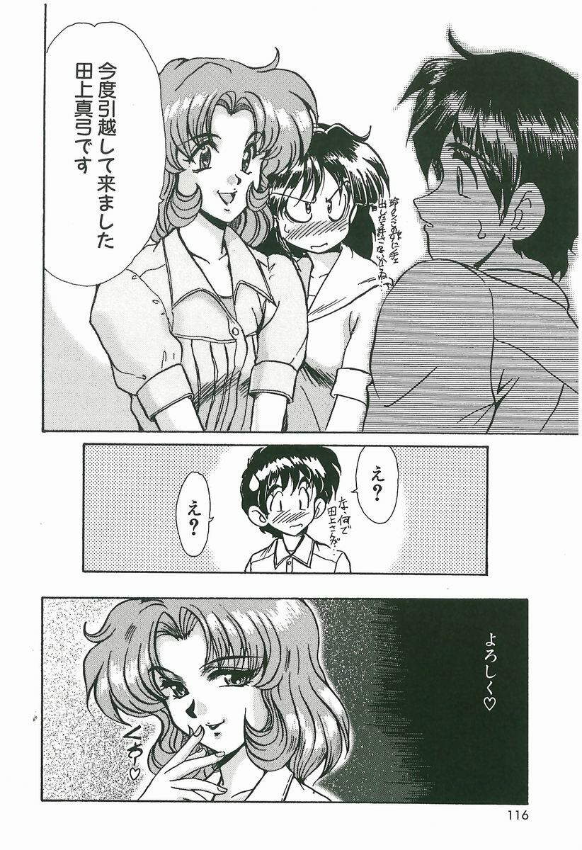 [Fukada Takushi] Wake Up!! page 116 full