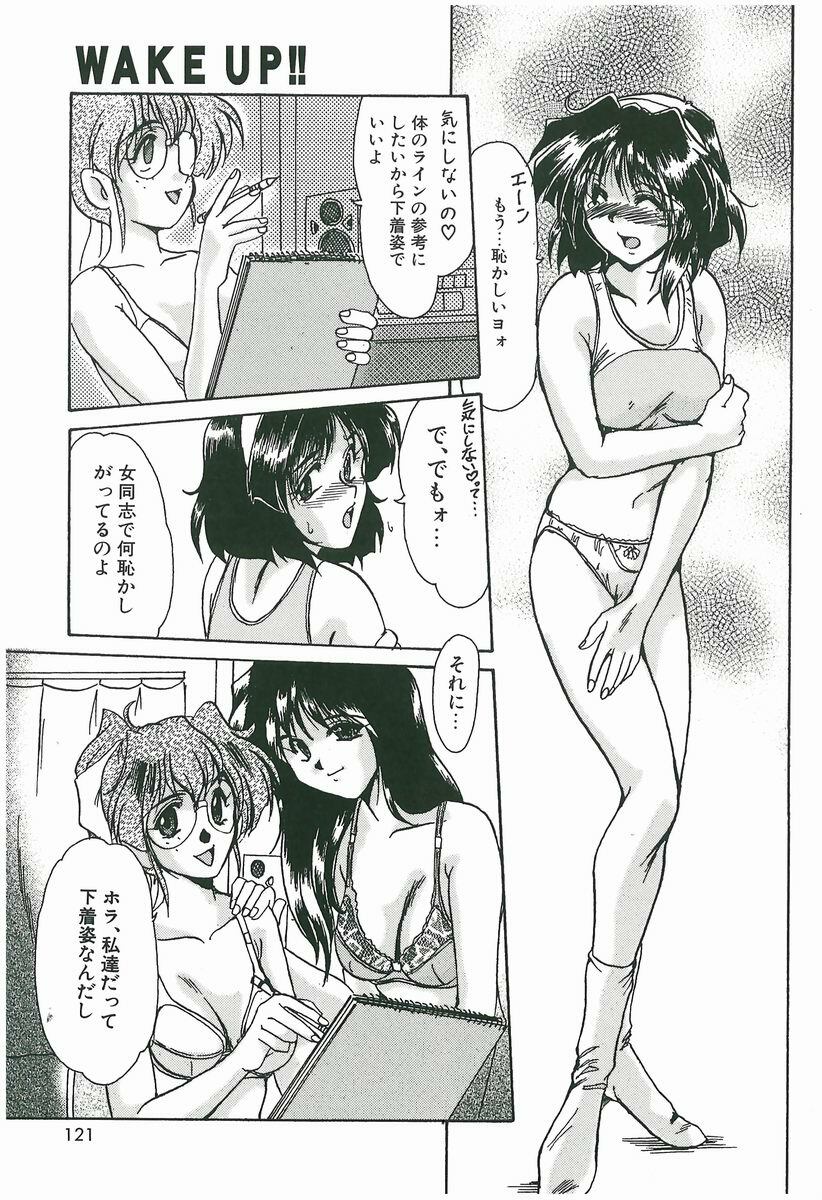 [Fukada Takushi] Wake Up!! page 121 full