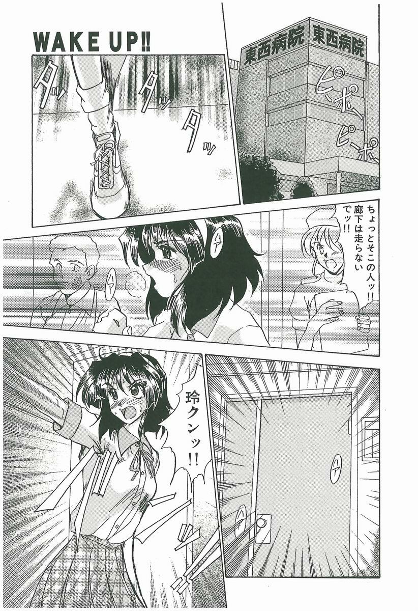 [Fukada Takushi] Wake Up!! page 139 full