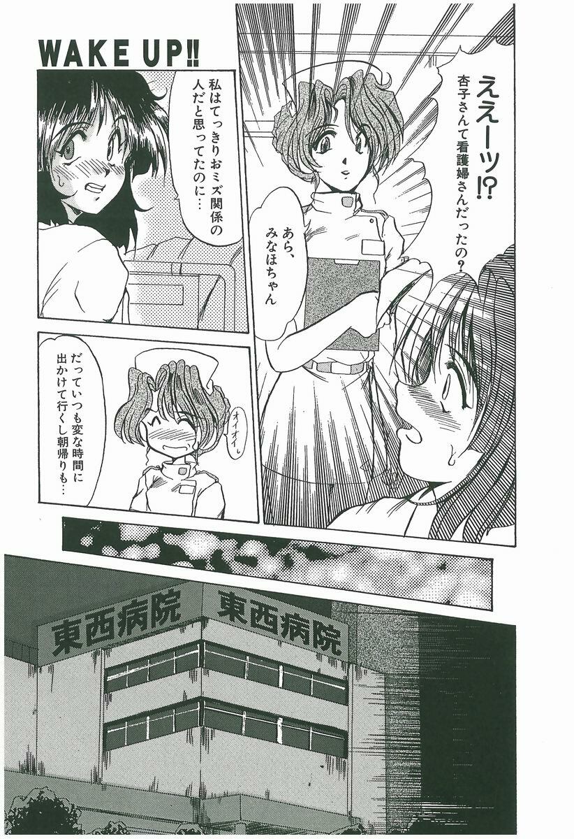[Fukada Takushi] Wake Up!! page 143 full