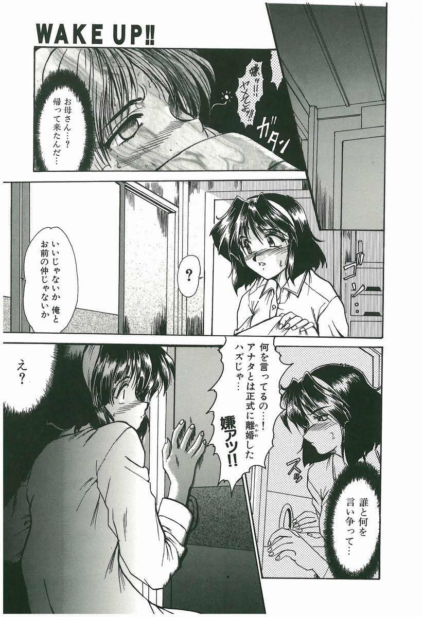 [Fukada Takushi] Wake Up!! page 55 full