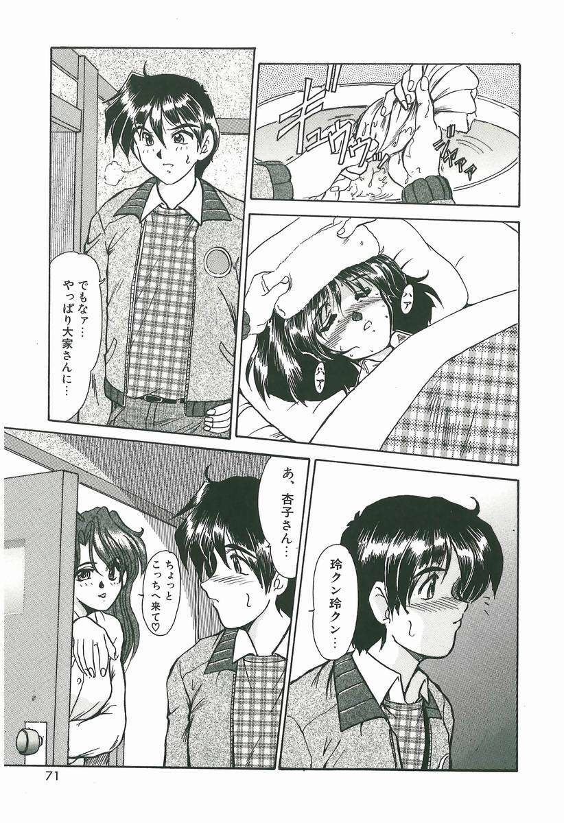 [Fukada Takushi] Wake Up!! page 71 full