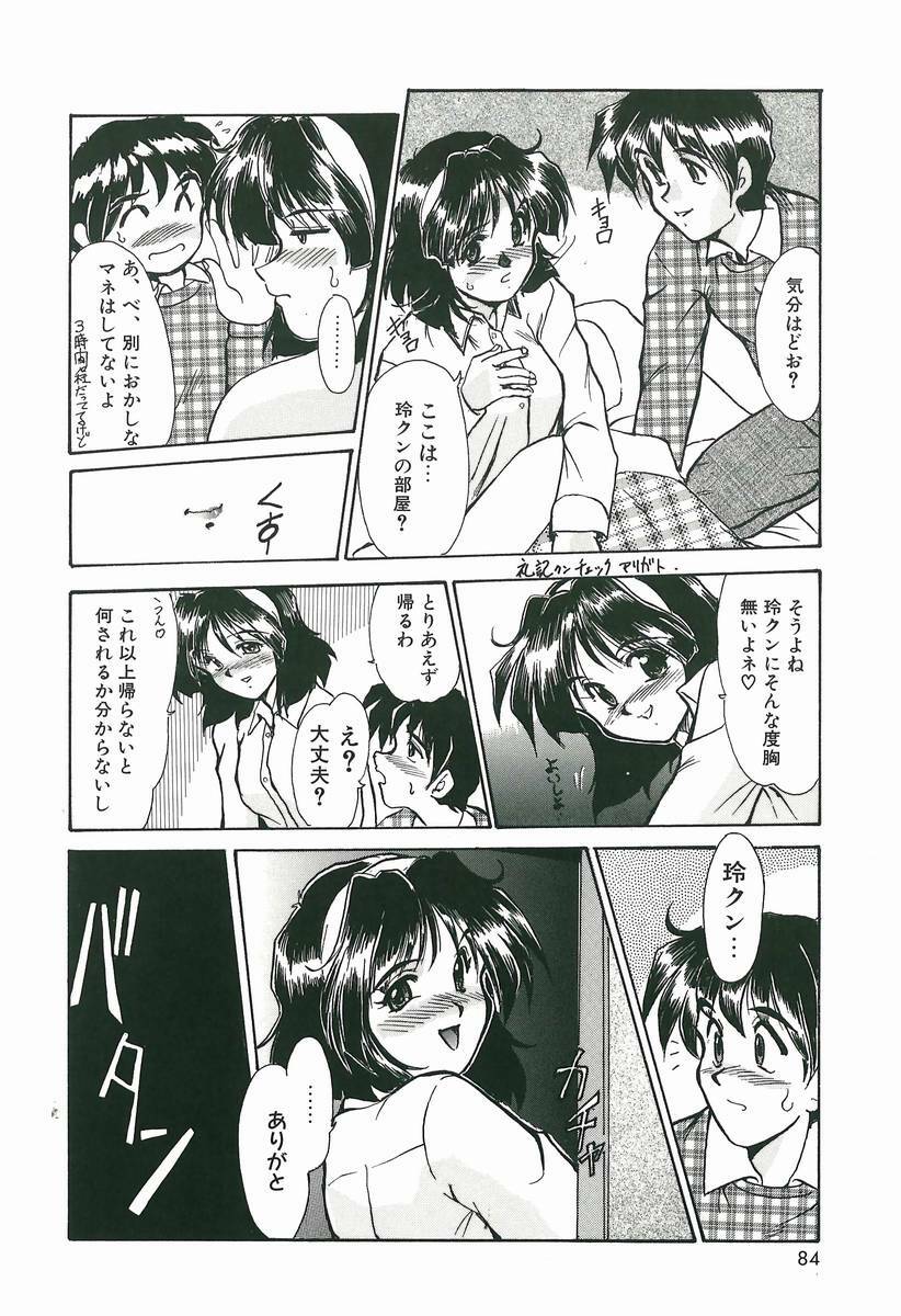 [Fukada Takushi] Wake Up!! page 84 full