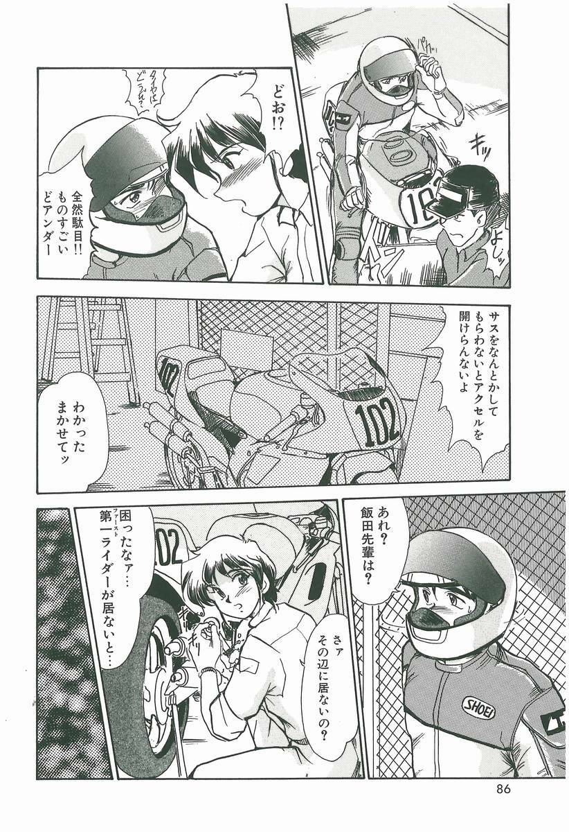 [Fukada Takushi] Wake Up!! page 86 full