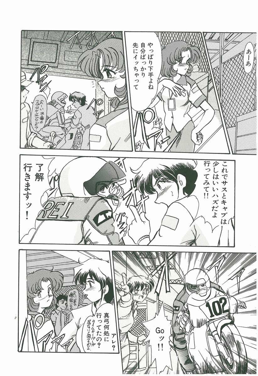[Fukada Takushi] Wake Up!! page 96 full