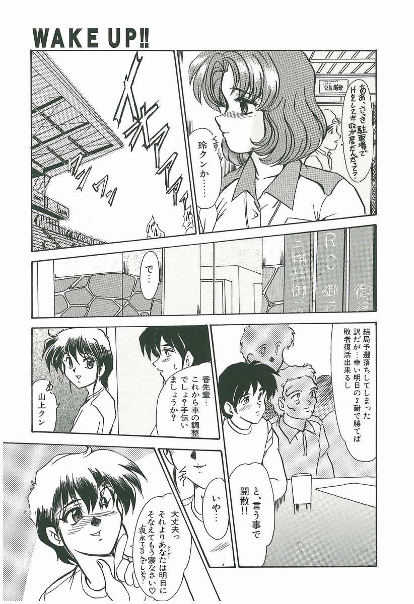 [Fukada Takushi] Wake Up!! page 97 full