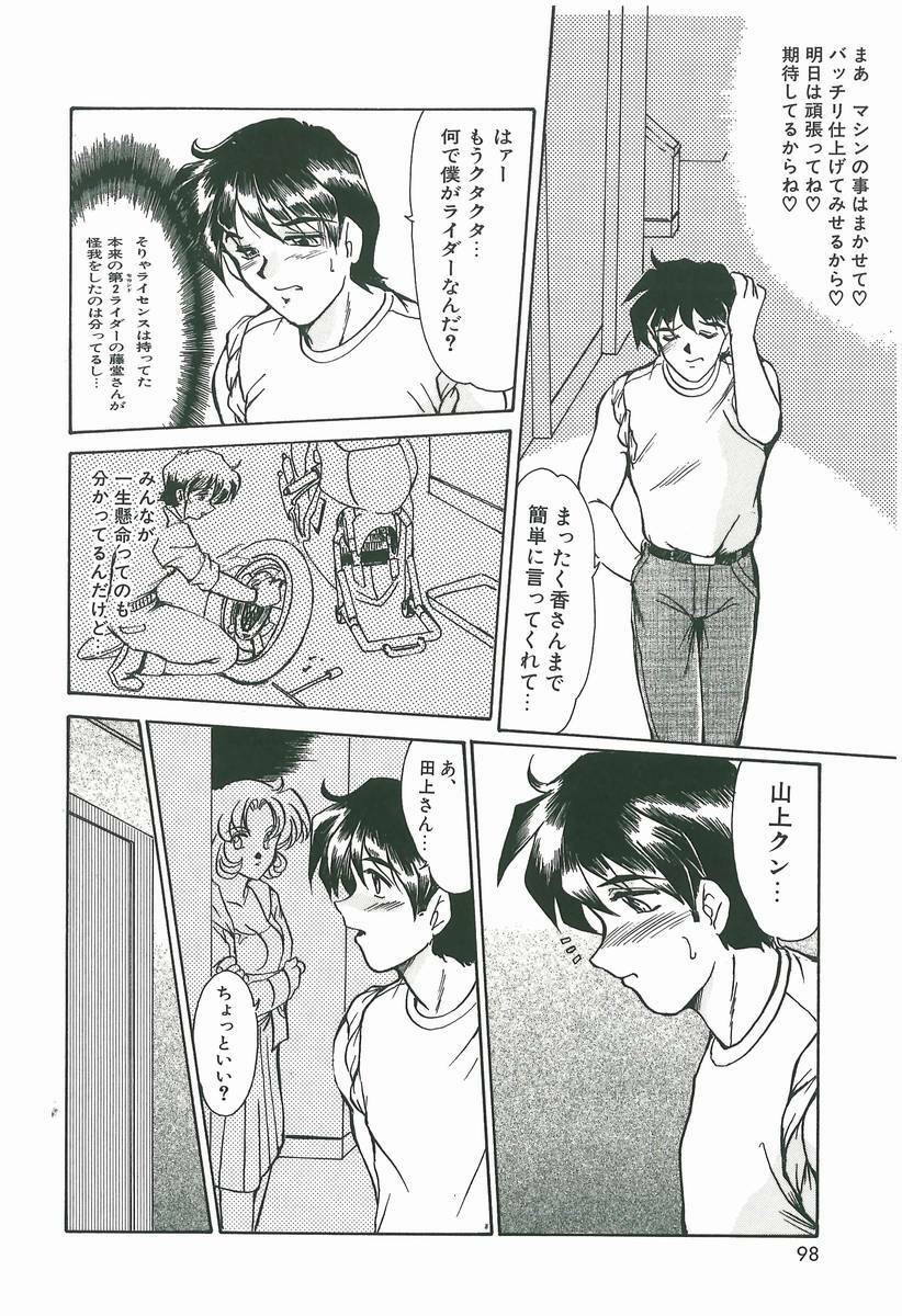 [Fukada Takushi] Wake Up!! page 98 full