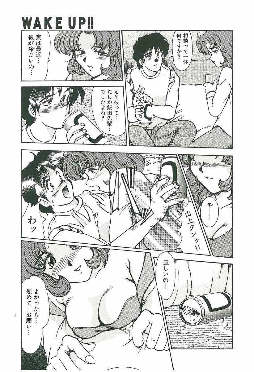 [Fukada Takushi] Wake Up!! page 99 full