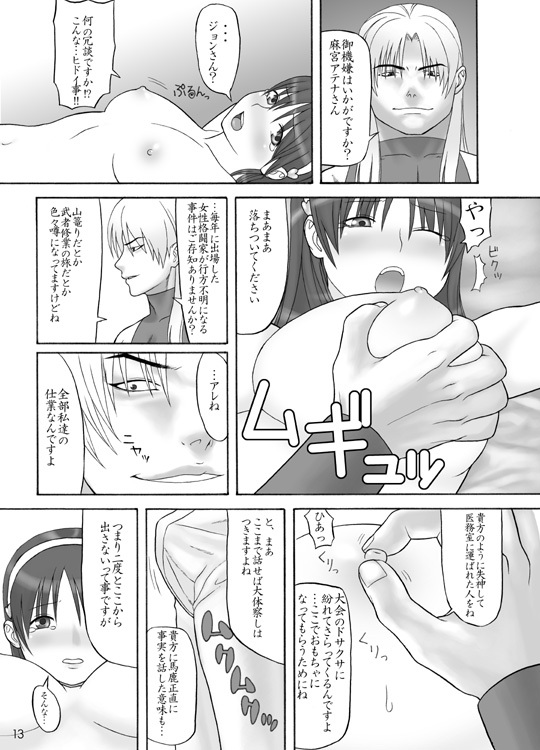 [Yuzurihaya (Yuzuriha)] Ura KOF - Athena Ryoujoku Hen (King Of Fighters) [Digital] page 12 full