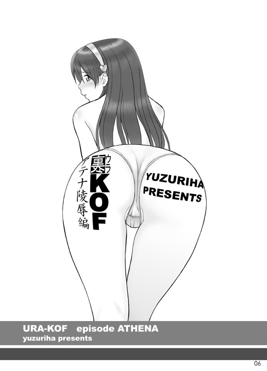 [Yuzurihaya (Yuzuriha)] Ura KOF - Athena Ryoujoku Hen (King Of Fighters) [Digital] page 5 full