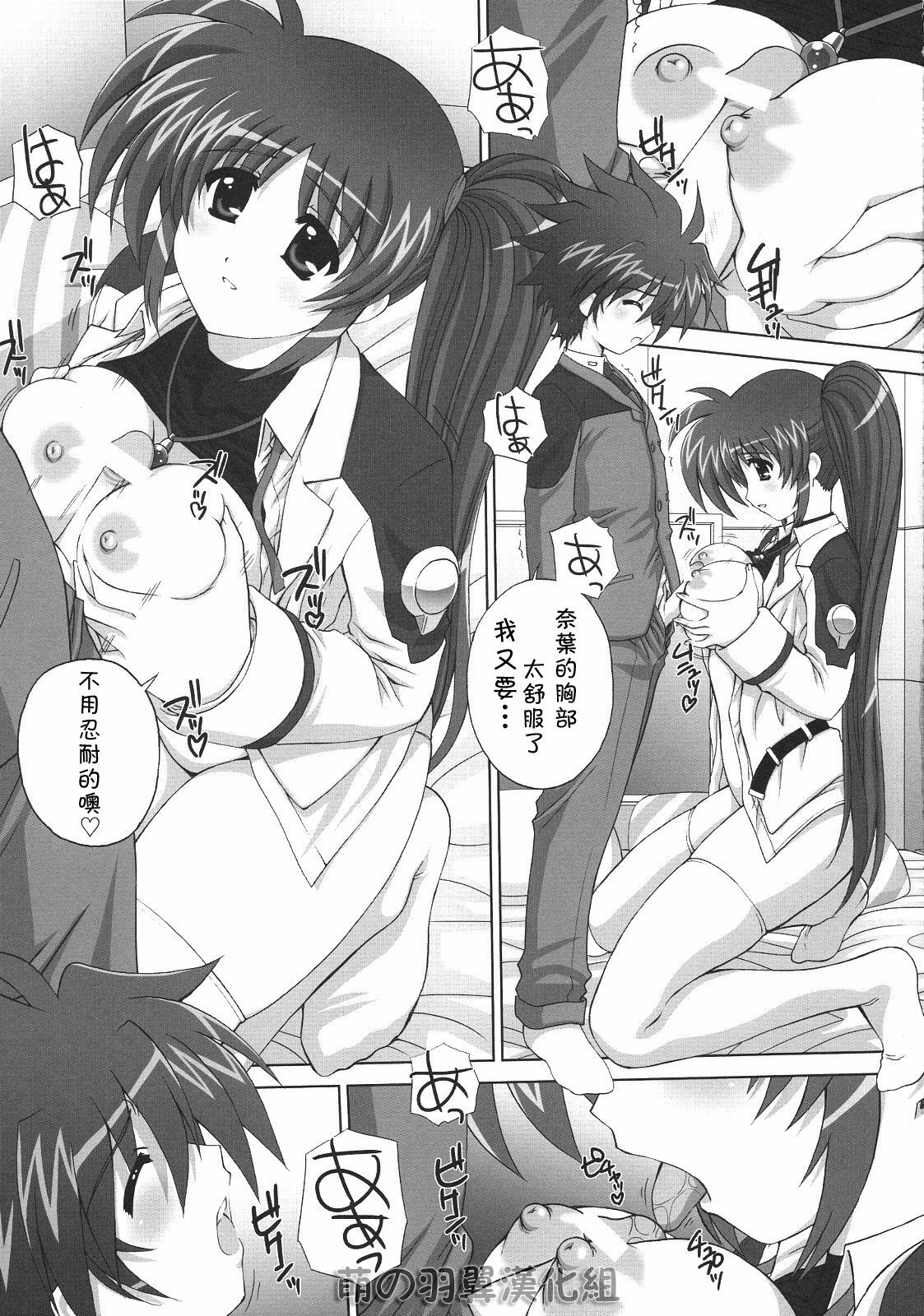 (C76) [Kamogawaya (Kamogawa Tanuki)] Nineteens Ne (Mahou Shoujo Lyrical Nanoha StrikerS) [Chinese] [萌の羽翼漢化組] page 14 full