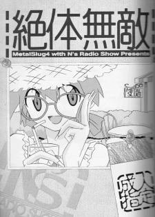 (C62) [N's Radio Show (Ninkun)] Zettai Muteki - Invicibility Absolutely (Metal Slug) - page 3