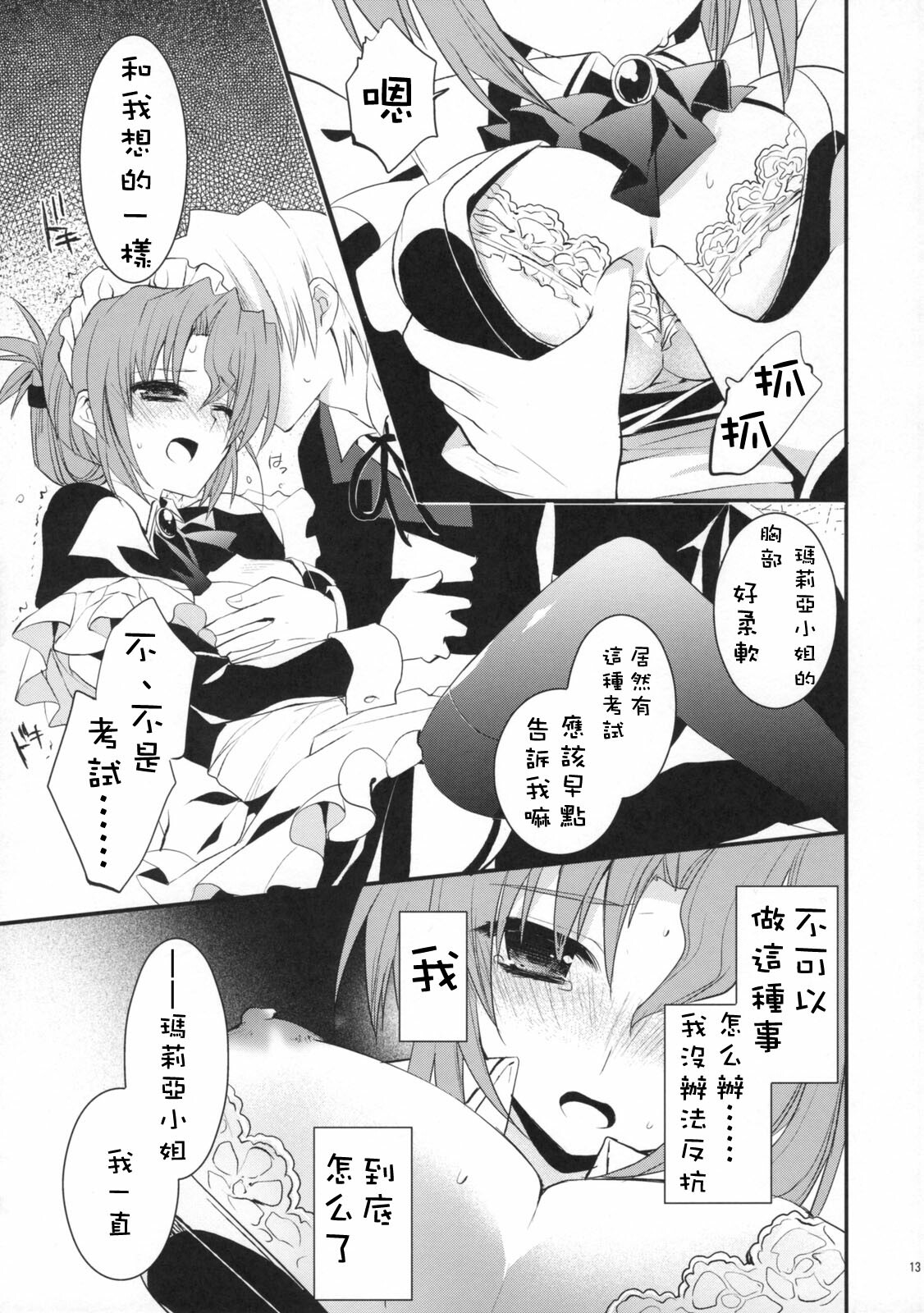 (C76) [ARESTICA, D.N.A.Lab. (Ariko Youichi, Miyasu Risa)] BLOOMING FLOWER (Hayate no Gotoku!) [Chinese] page 10 full