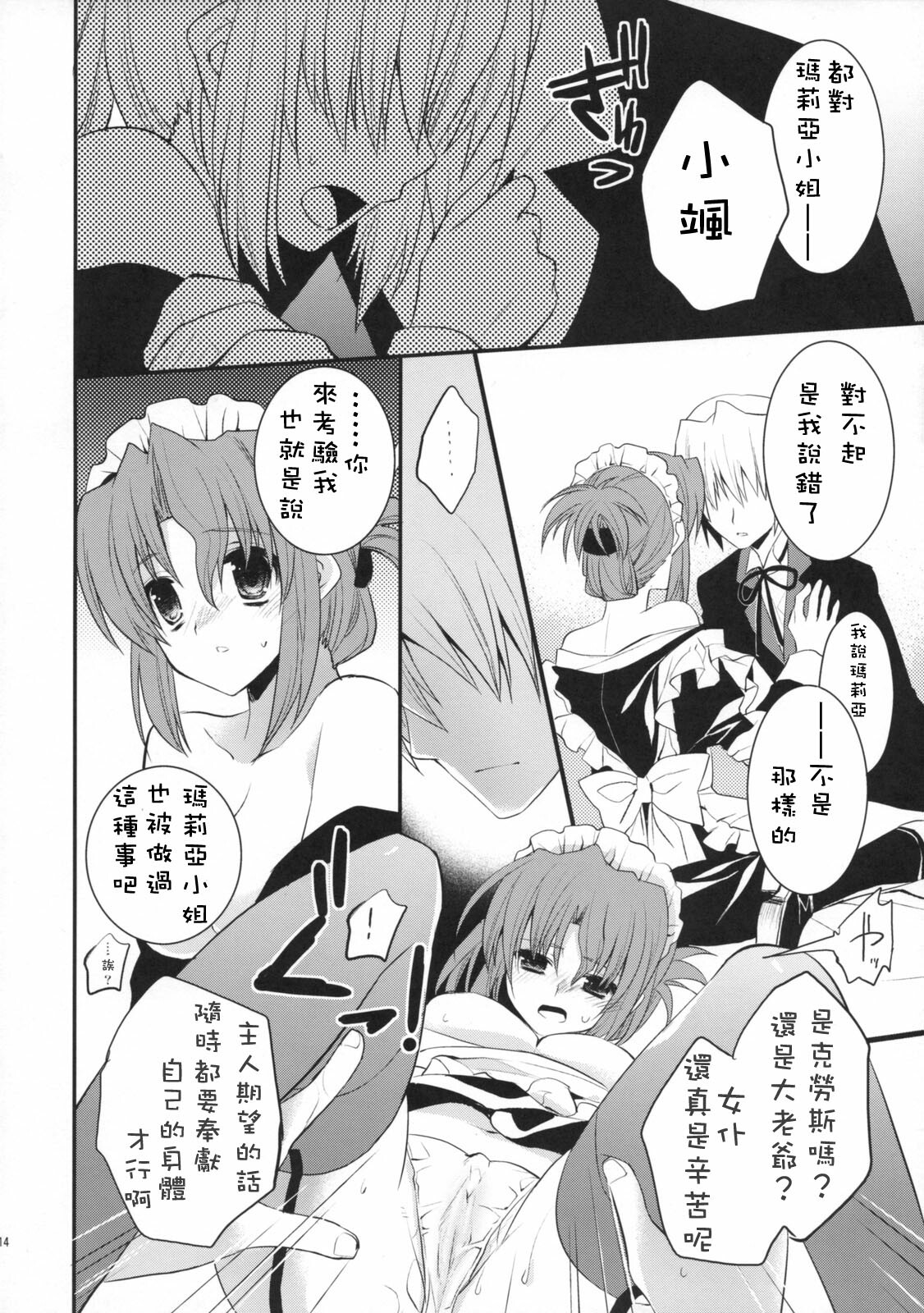 (C76) [ARESTICA, D.N.A.Lab. (Ariko Youichi, Miyasu Risa)] BLOOMING FLOWER (Hayate no Gotoku!) [Chinese] page 11 full