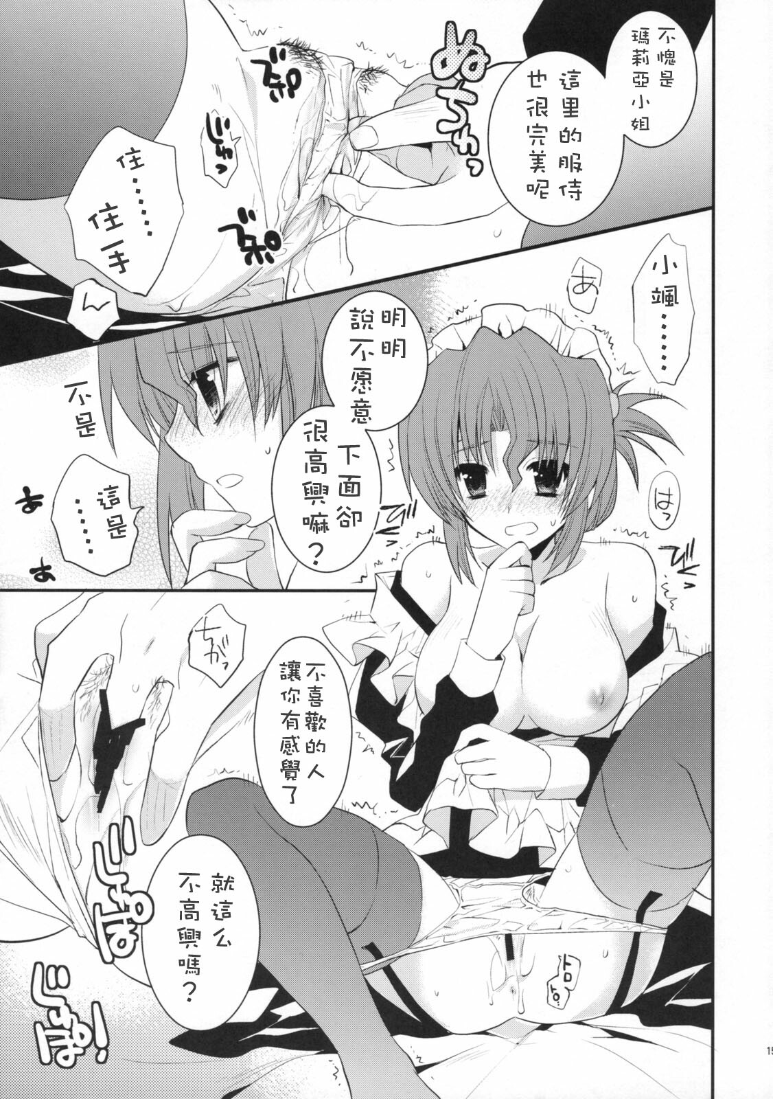 (C76) [ARESTICA, D.N.A.Lab. (Ariko Youichi, Miyasu Risa)] BLOOMING FLOWER (Hayate no Gotoku!) [Chinese] page 12 full