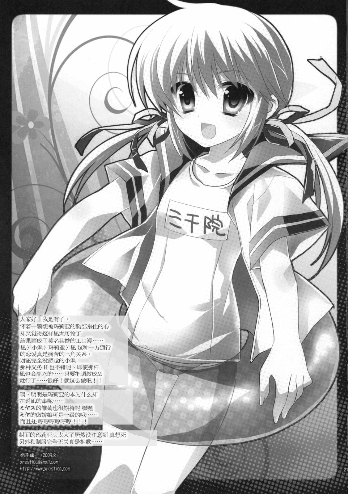 (C76) [ARESTICA, D.N.A.Lab. (Ariko Youichi, Miyasu Risa)] BLOOMING FLOWER (Hayate no Gotoku!) [Chinese] page 18 full