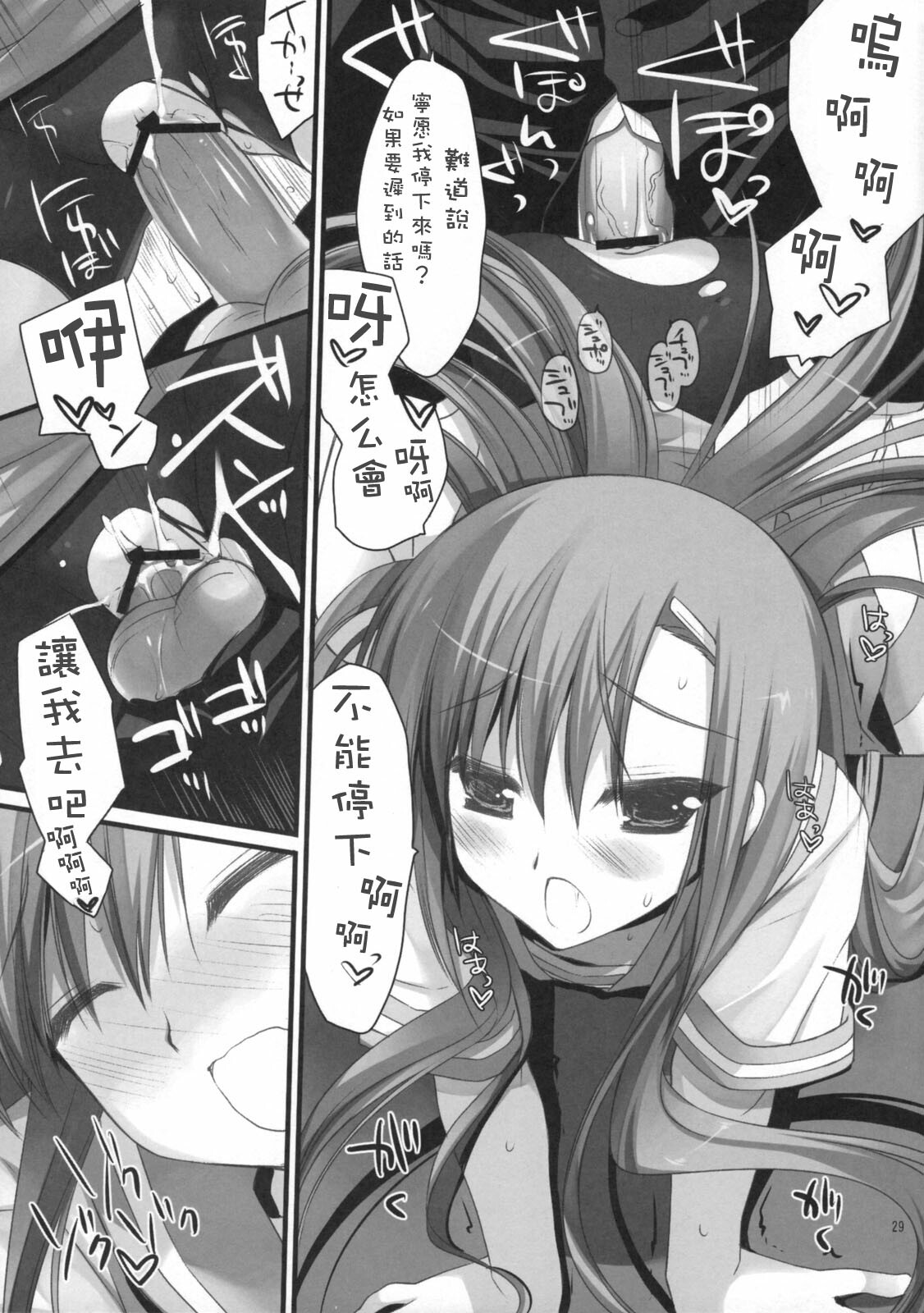 (C76) [ARESTICA, D.N.A.Lab. (Ariko Youichi, Miyasu Risa)] BLOOMING FLOWER (Hayate no Gotoku!) [Chinese] page 26 full