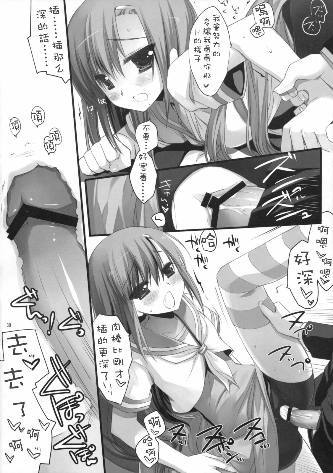 (C76) [ARESTICA, D.N.A.Lab. (Ariko Youichi, Miyasu Risa)] BLOOMING FLOWER (Hayate no Gotoku!) [Chinese] page 27 full