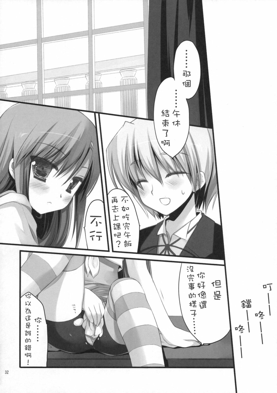 (C76) [ARESTICA, D.N.A.Lab. (Ariko Youichi, Miyasu Risa)] BLOOMING FLOWER (Hayate no Gotoku!) [Chinese] page 29 full