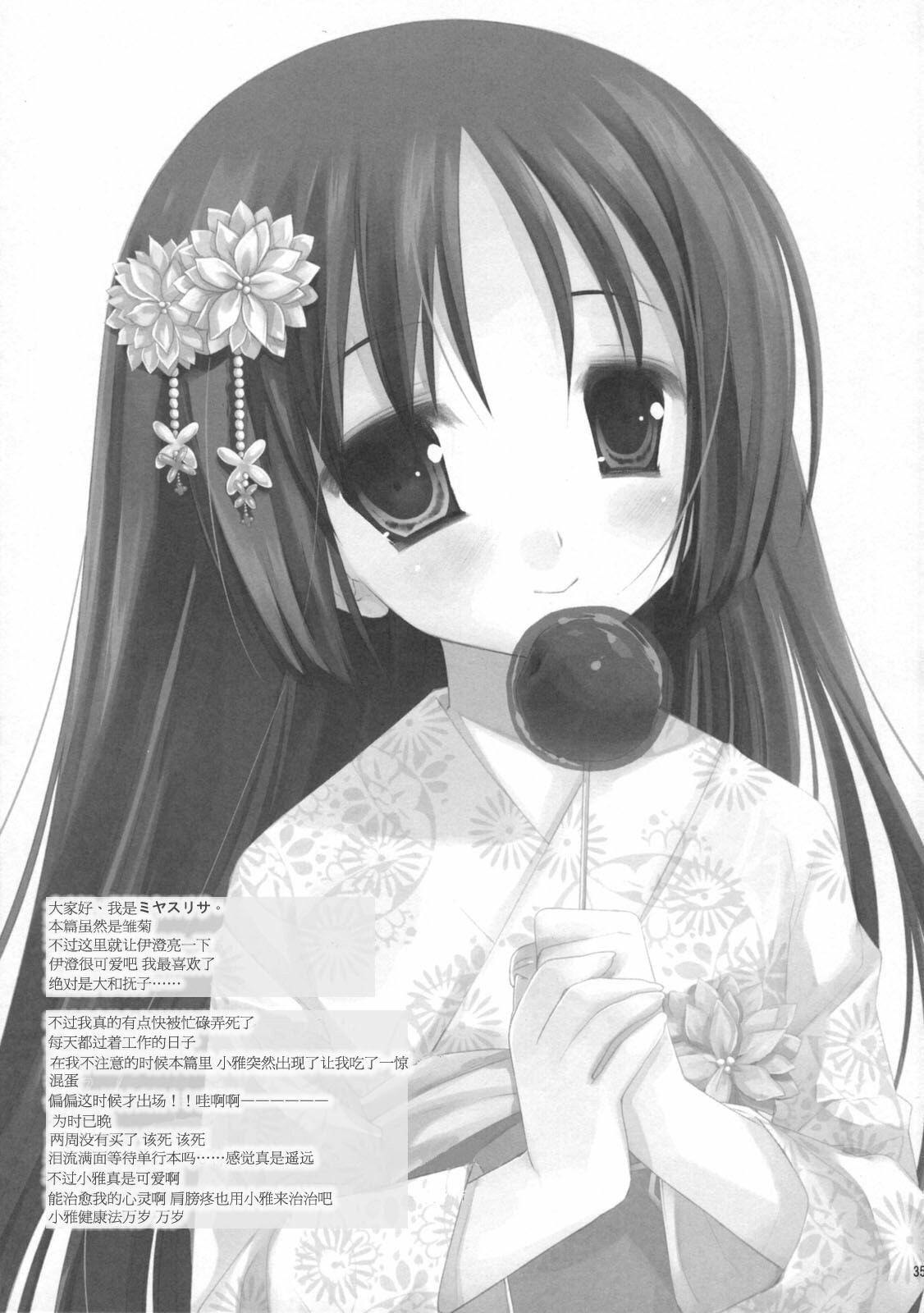 (C76) [ARESTICA, D.N.A.Lab. (Ariko Youichi, Miyasu Risa)] BLOOMING FLOWER (Hayate no Gotoku!) [Chinese] page 32 full