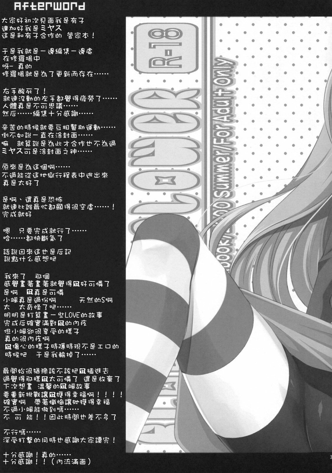 (C76) [ARESTICA, D.N.A.Lab. (Ariko Youichi, Miyasu Risa)] BLOOMING FLOWER (Hayate no Gotoku!) [Chinese] page 34 full