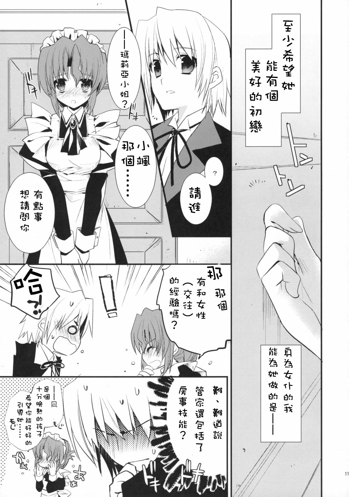 (C76) [ARESTICA, D.N.A.Lab. (Ariko Youichi, Miyasu Risa)] BLOOMING FLOWER (Hayate no Gotoku!) [Chinese] page 8 full