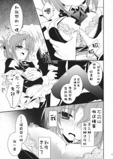(C76) [ARESTICA, D.N.A.Lab. (Ariko Youichi, Miyasu Risa)] BLOOMING FLOWER (Hayate no Gotoku!) [Chinese] - page 10