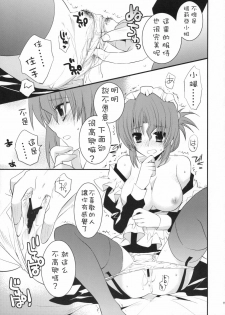(C76) [ARESTICA, D.N.A.Lab. (Ariko Youichi, Miyasu Risa)] BLOOMING FLOWER (Hayate no Gotoku!) [Chinese] - page 12