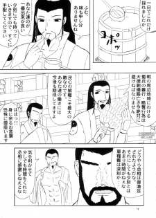 [Kyoten Heichou (Iwai Takeshi)] Gouka (Dynasty Warriors) - page 16
