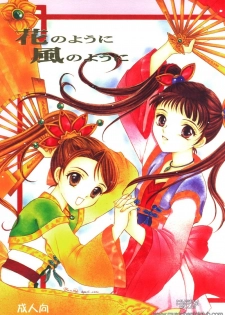 [Milk Crown (Kazuki Yuu)] Hana no You ni Kaze no You ni | Flower in the Wind (Dynasty Warriors) [English] [Musou Hentai Club]