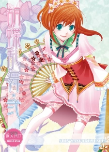 (Kouchi ni wa Tatsu koto Nakare 9) [Gekka (Kakei Asato)] Kochou Ranbu Ni (Dynasty Warriors) [English]