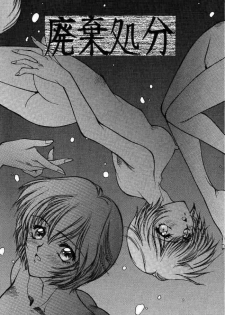 Haiki Syobun (Neon Genesis Evangelion)