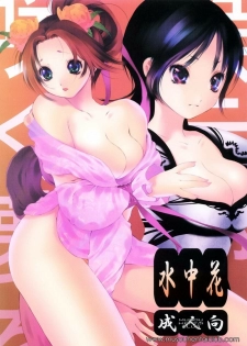 [WaterFlower] Tough Love [ENG] (Dynasty Warriors)
