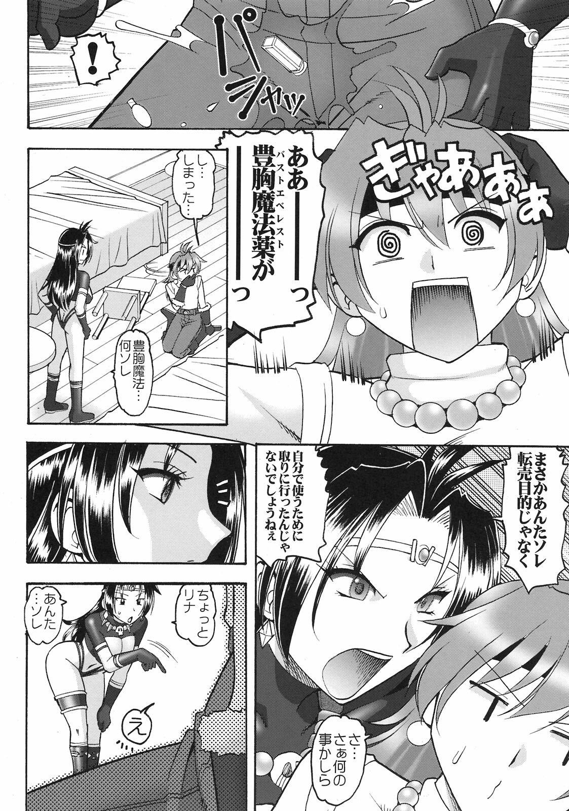 (CT13) [SEMEDAIN G (Mokkouyou Bond, Mizutani Mint)] SEMEDAIN G WORKS Vol. 35 - Shirohebi Ryuuko (Slayers) page 8 full
