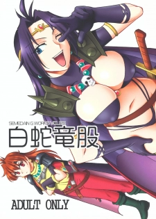 (CT13) [SEMEDAIN G (Mokkouyou Bond, Mizutani Mint)] SEMEDAIN G WORKS Vol. 35 - Shirohebi Ryuuko (Slayers)