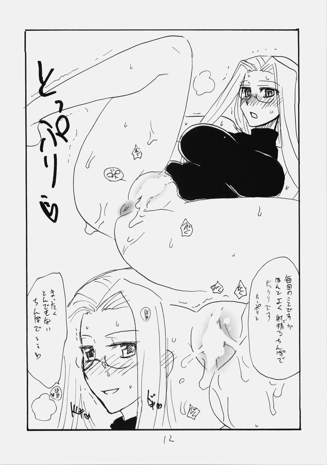 (C76) [King Revolver (Kikuta Kouji)] Space R (Fate/hollow ataraxia) page 11 full