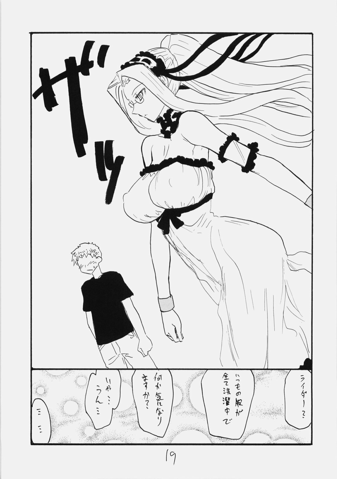 (C76) [King Revolver (Kikuta Kouji)] Space R (Fate/hollow ataraxia) page 18 full