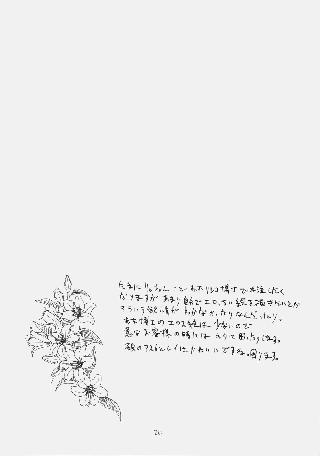 (C76) [King Revolver (Kikuta Kouji)] Space R (Fate/hollow ataraxia) page 19 full