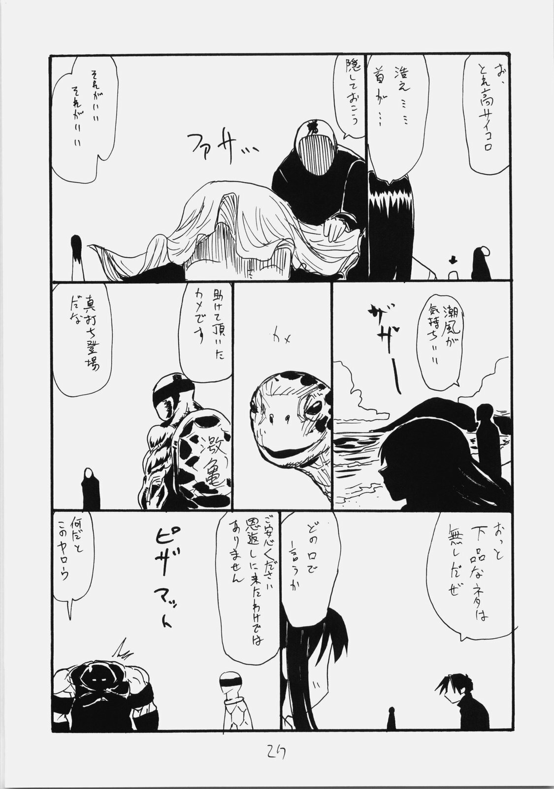 (C76) [King Revolver (Kikuta Kouji)] Space R (Fate/hollow ataraxia) page 26 full