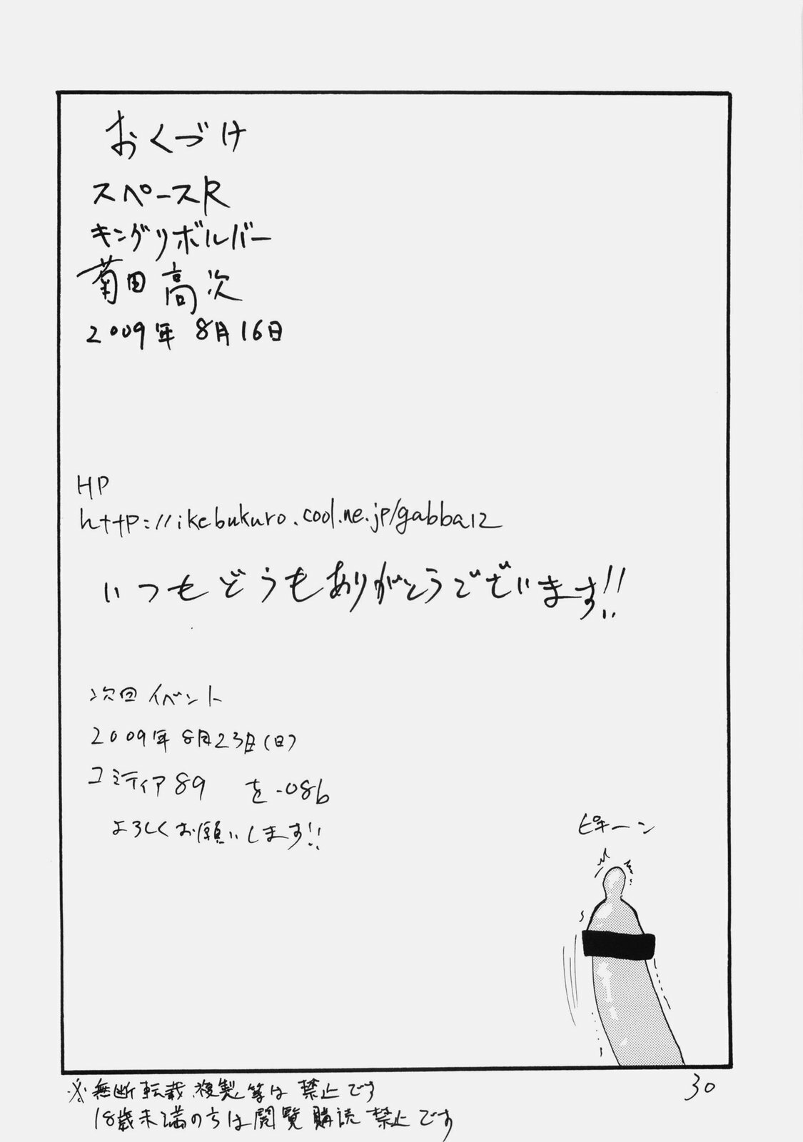 (C76) [King Revolver (Kikuta Kouji)] Space R (Fate/hollow ataraxia) page 29 full